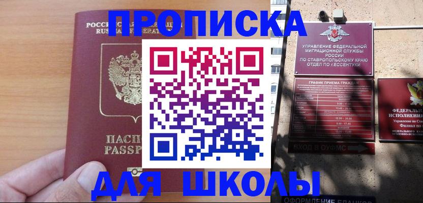 прописка ребенка в Тосно